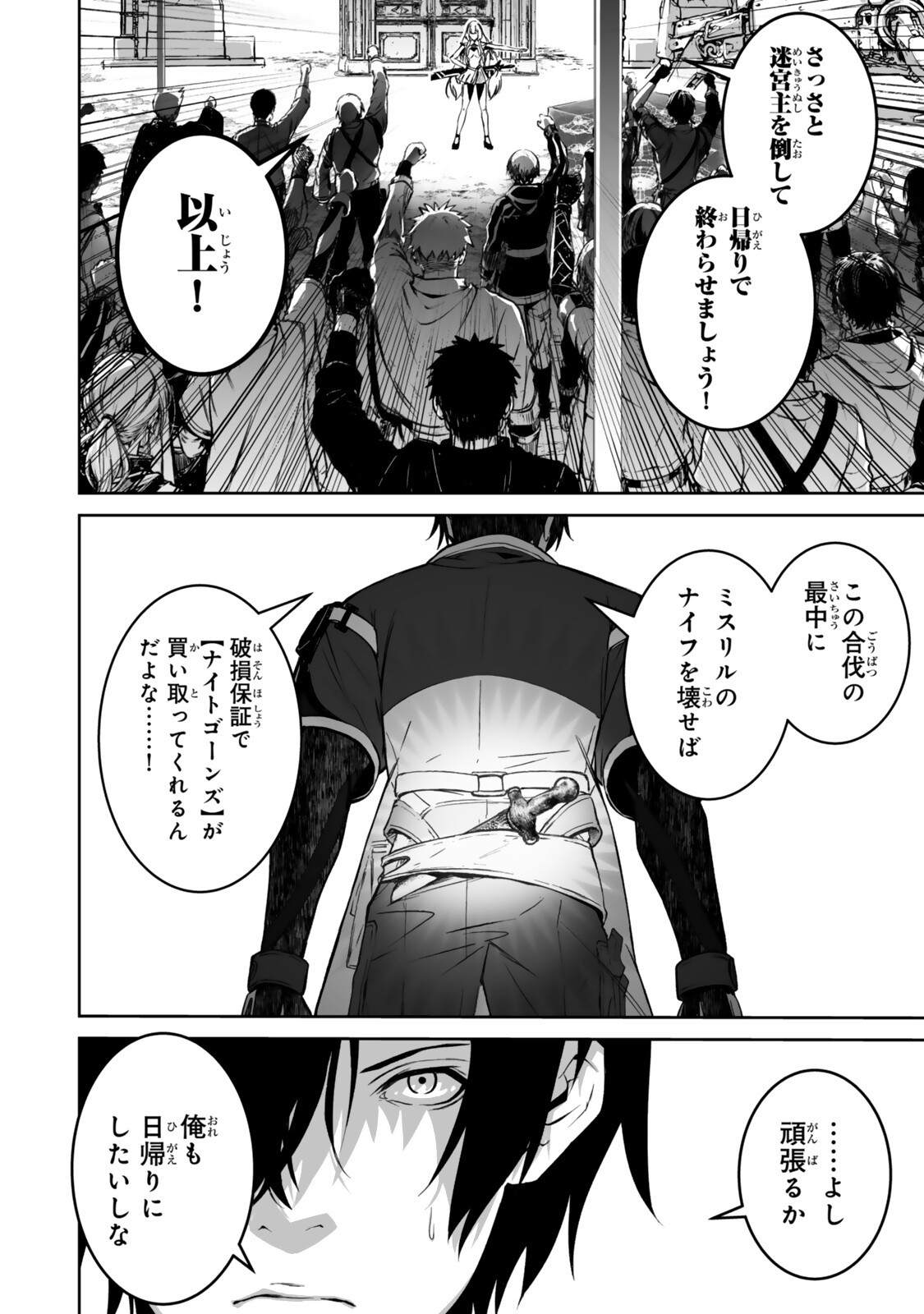 Zensei ga Saikyou Madoushi datta Ore, Isekai Mahou de Musou suru Chapter 8.1 8ページ