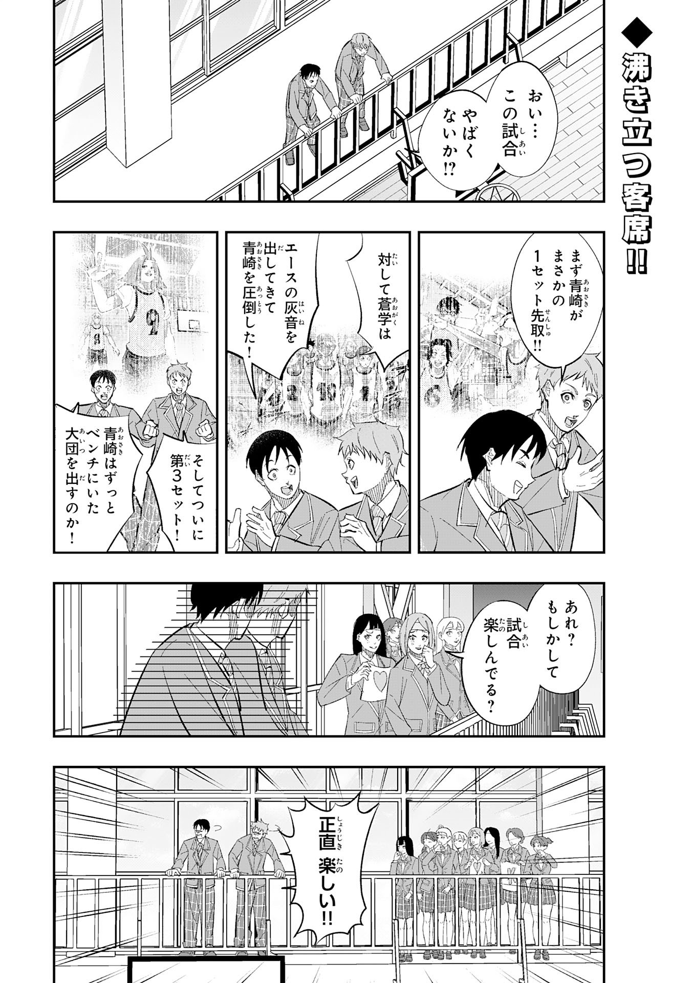 5-fun no Ace Chapter 7.1 1ページ