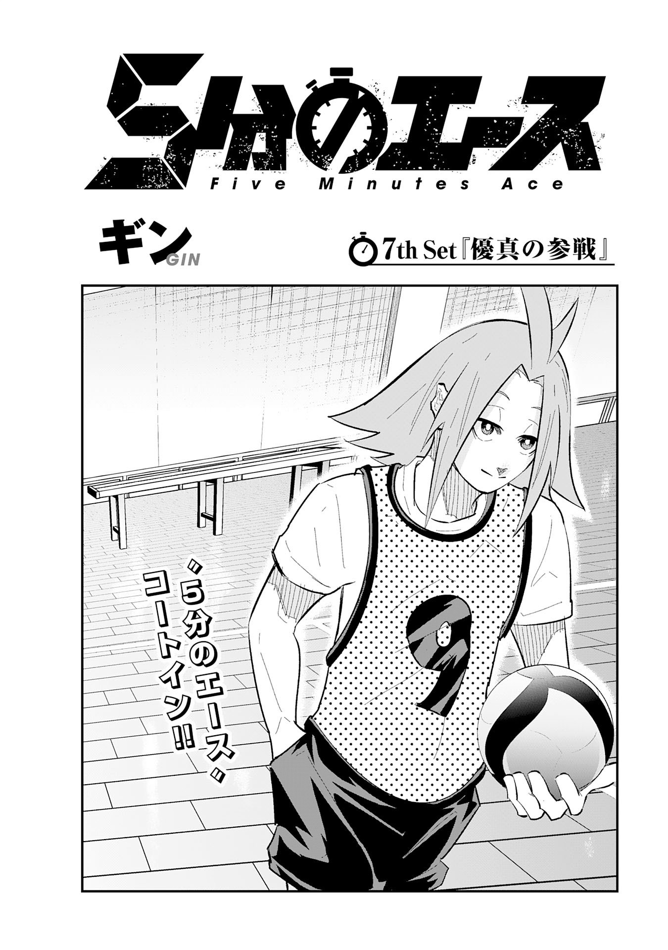 5-fun no Ace Chapter 7.1 2ページ