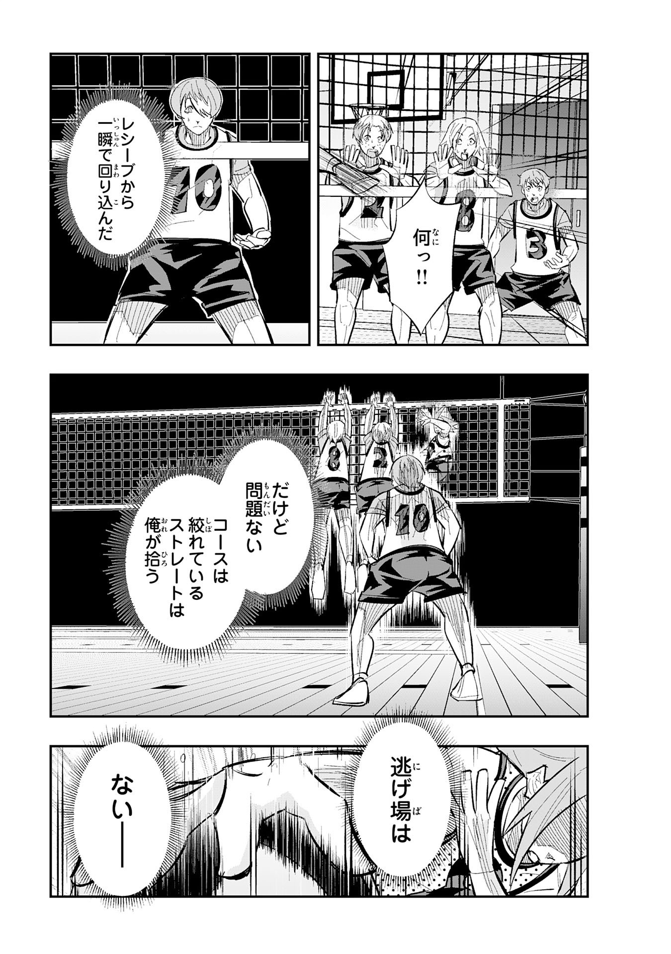 5-fun no Ace Chapter 7.1 11ページ