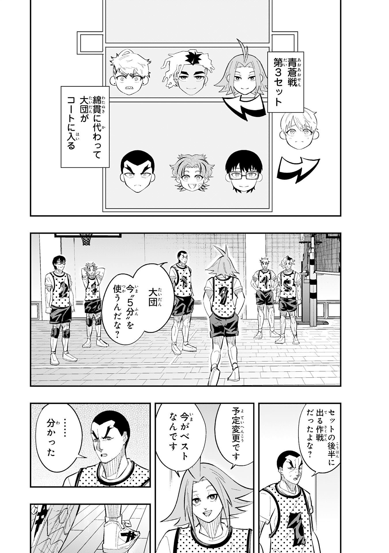 5-fun no Ace Chapter 7.1 3ページ