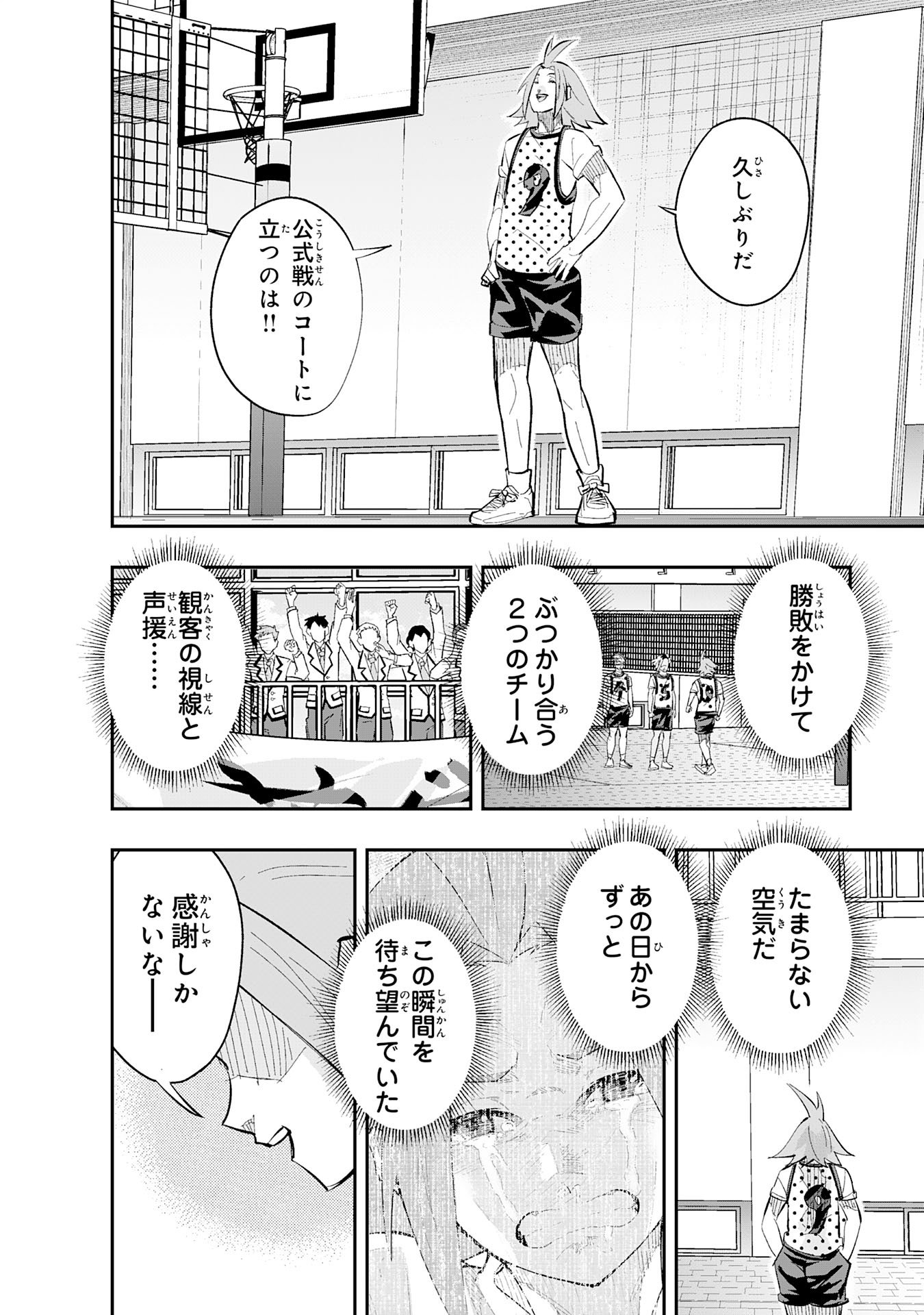 5-fun no Ace Chapter 7.1 4ページ