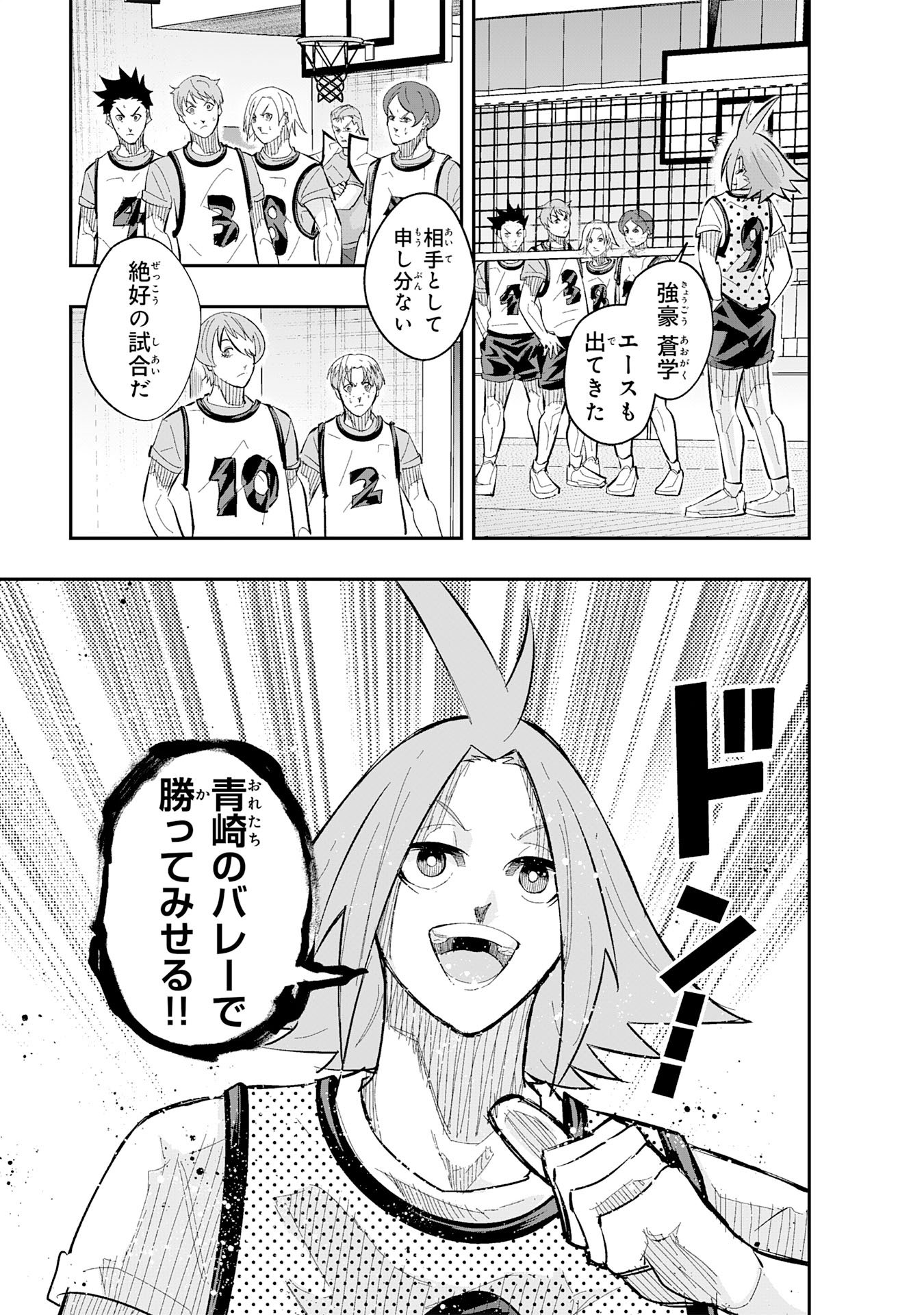 5-fun no Ace Chapter 7.1 5ページ