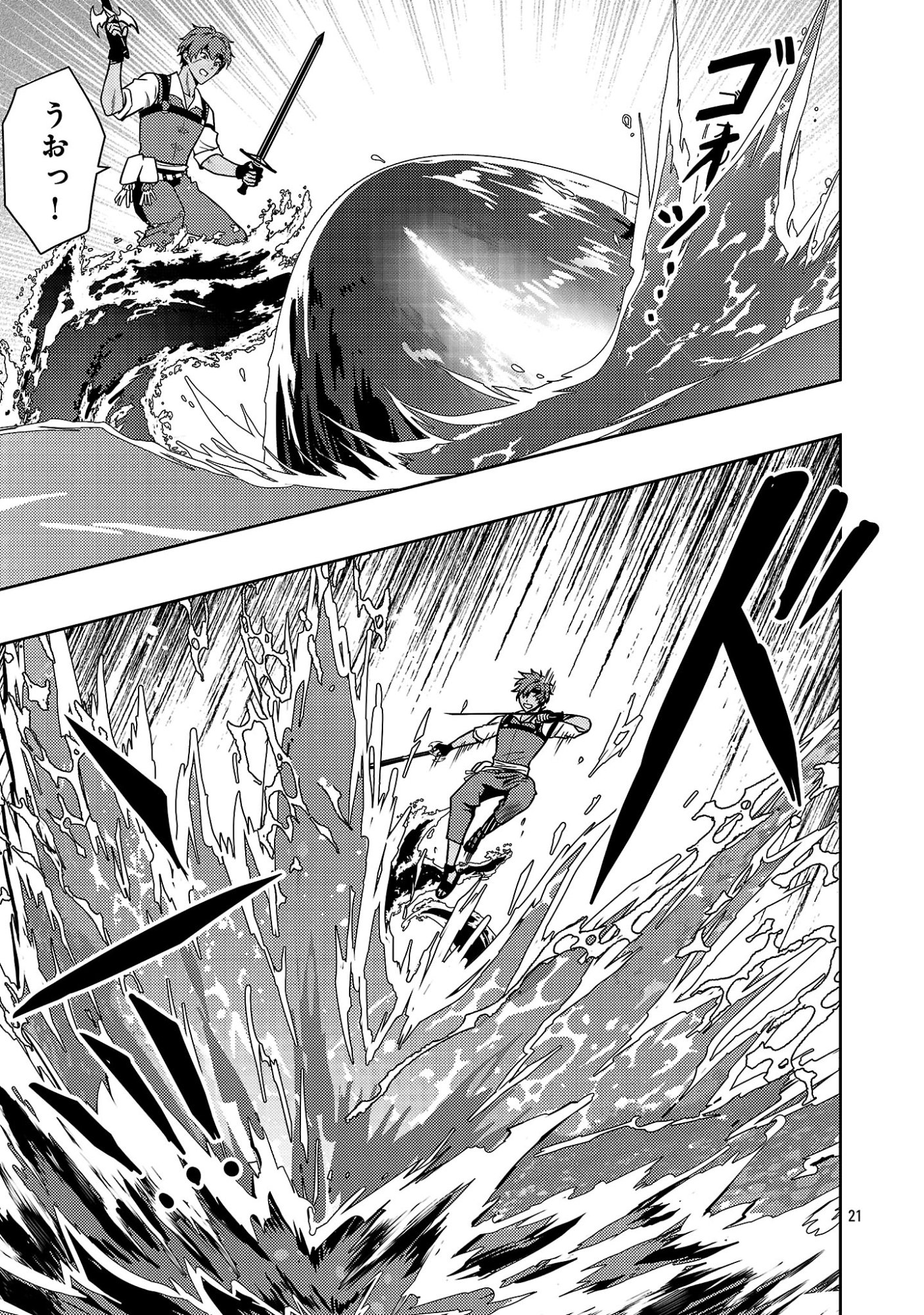 Yuusha ni Narenakatta Ossan Kyuuhei, Jinrui no Shugosha to naru Chapter 6.3 1ページ