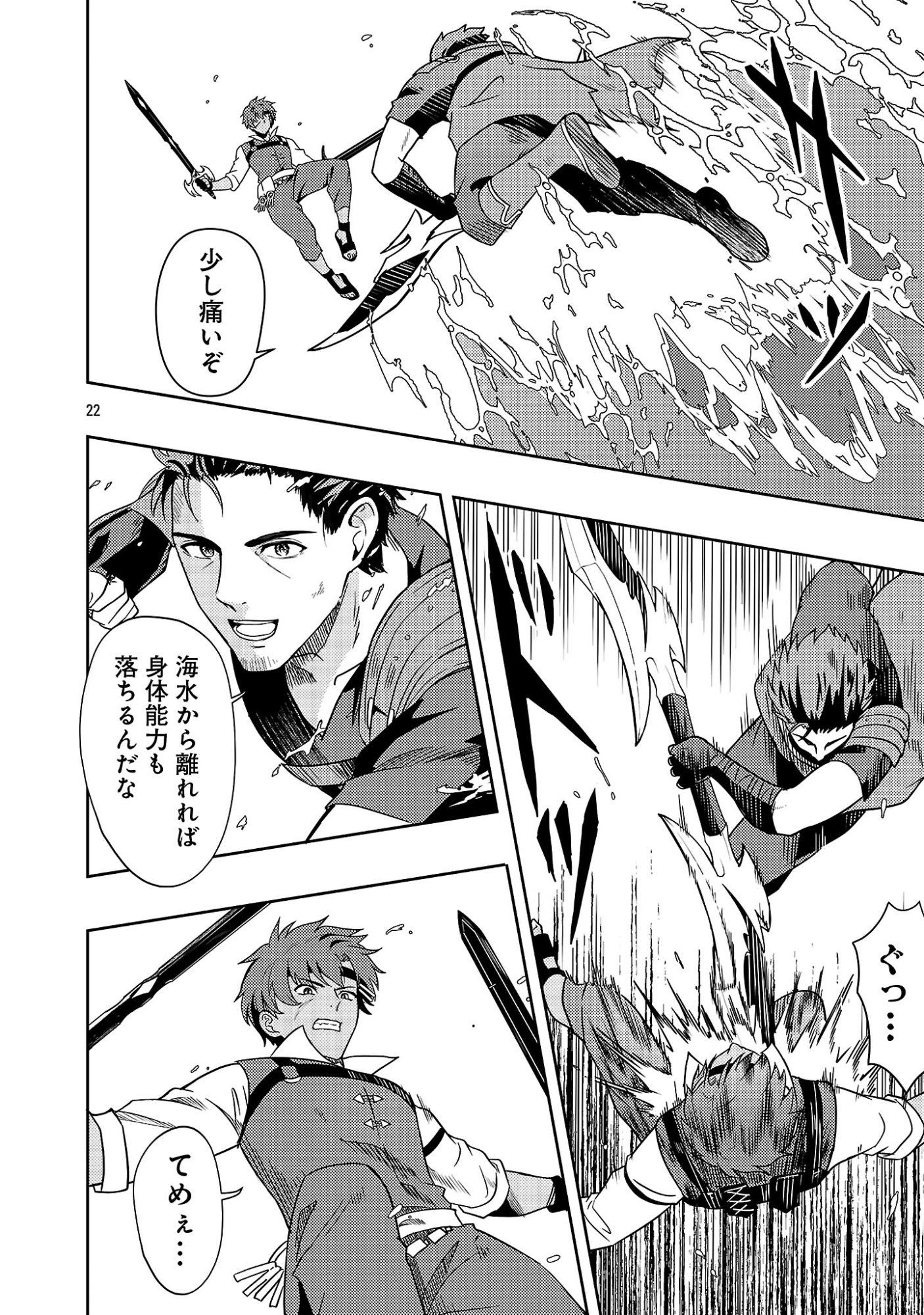 Yuusha ni Narenakatta Ossan Kyuuhei, Jinrui no Shugosha to naru Chapter 6.3 2ページ