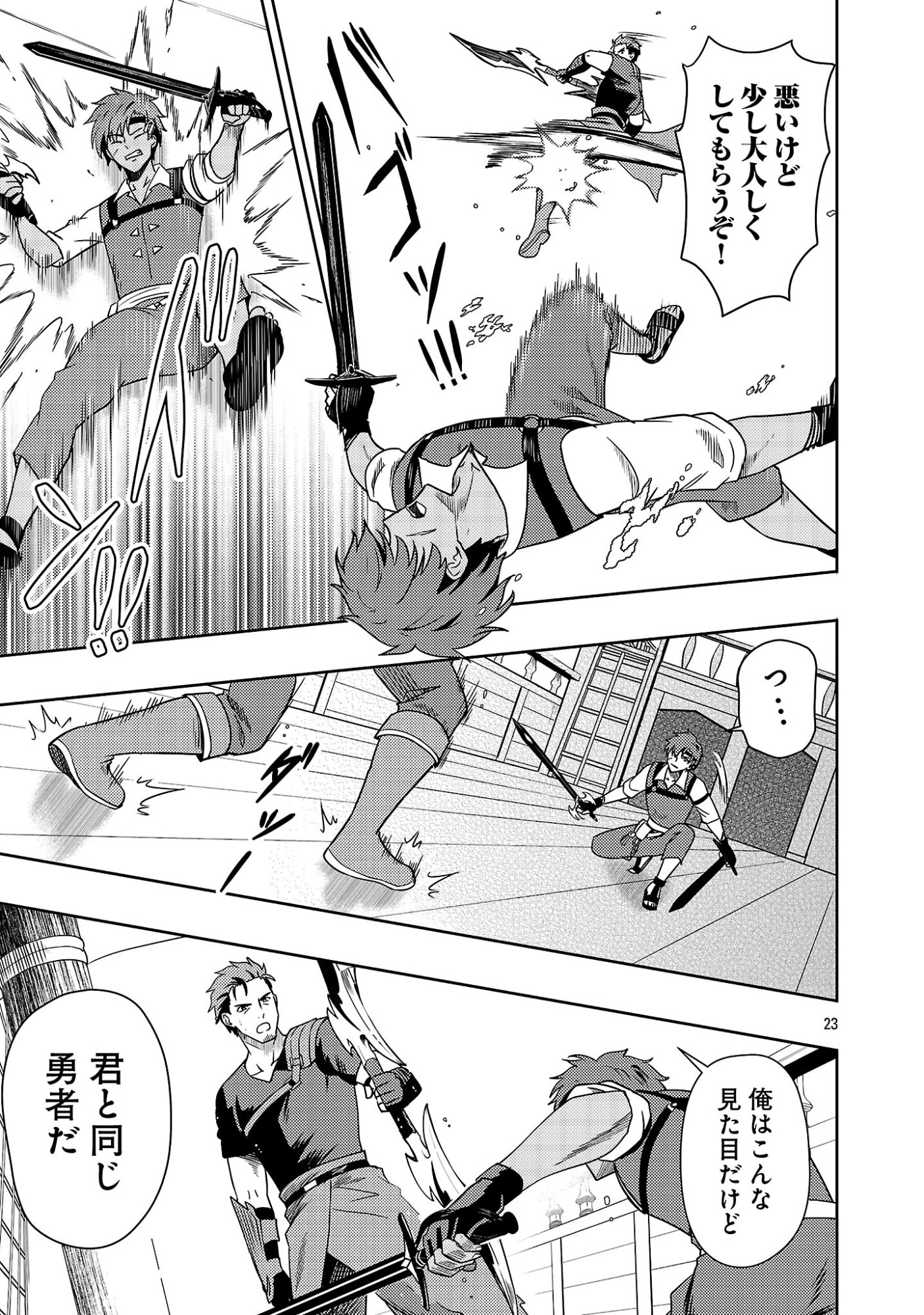 Yuusha ni Narenakatta Ossan Kyuuhei, Jinrui no Shugosha to naru Chapter 6.3 3ページ