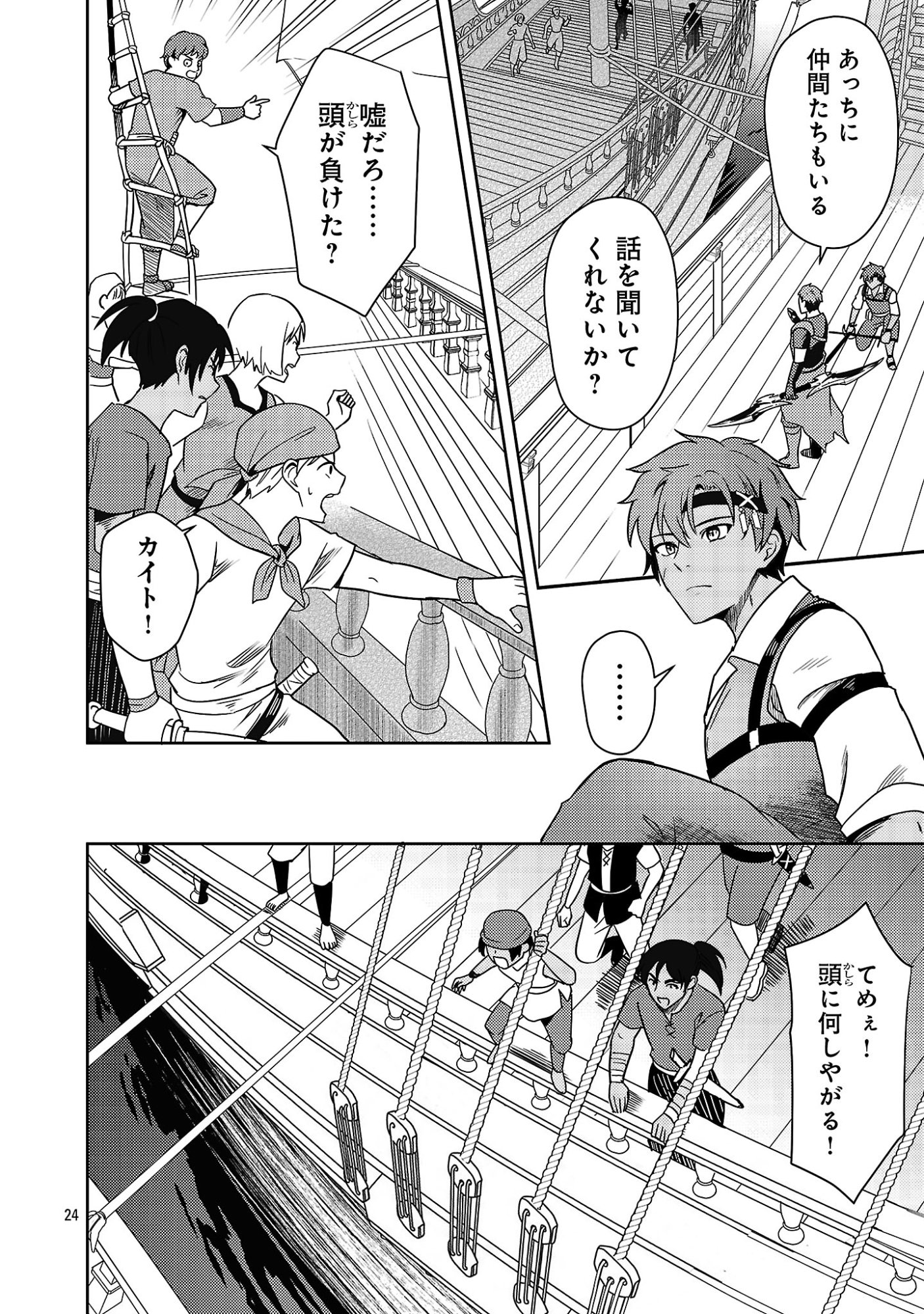 Yuusha ni Narenakatta Ossan Kyuuhei, Jinrui no Shugosha to naru Chapter 6.3 4ページ