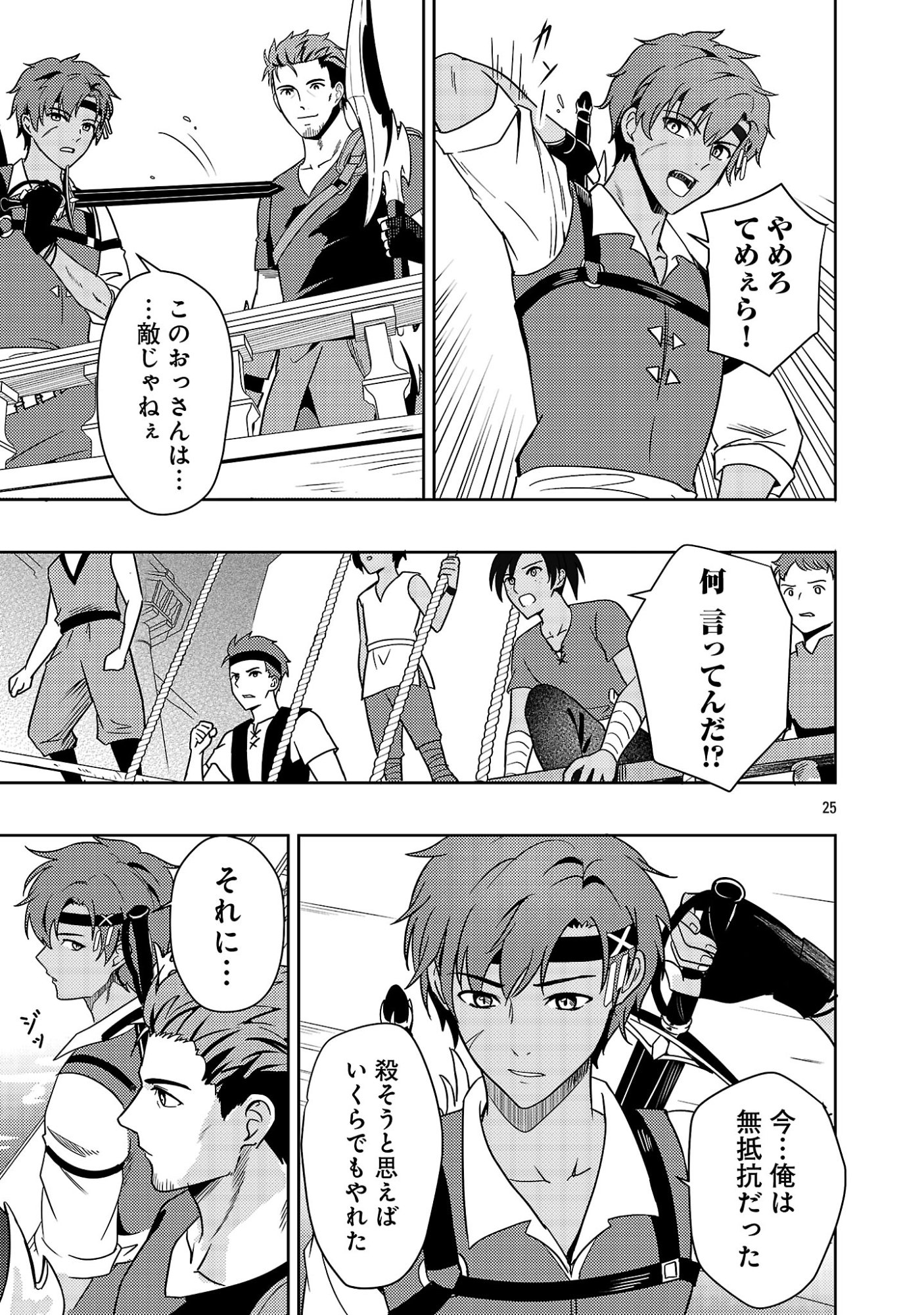 Yuusha ni Narenakatta Ossan Kyuuhei, Jinrui no Shugosha to naru Chapter 6.3 5ページ