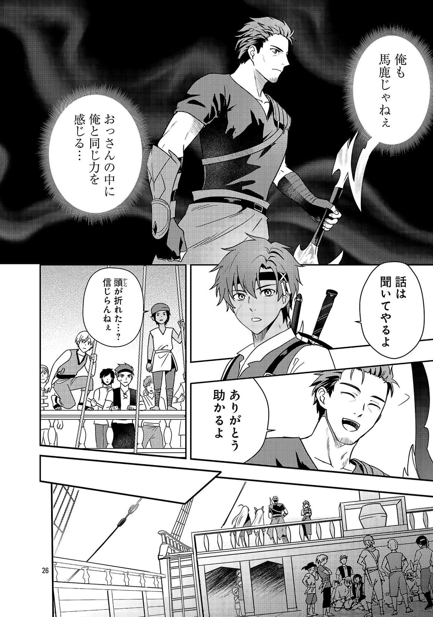 Yuusha ni Narenakatta Ossan Kyuuhei, Jinrui no Shugosha to naru Chapter 6.3 6ページ