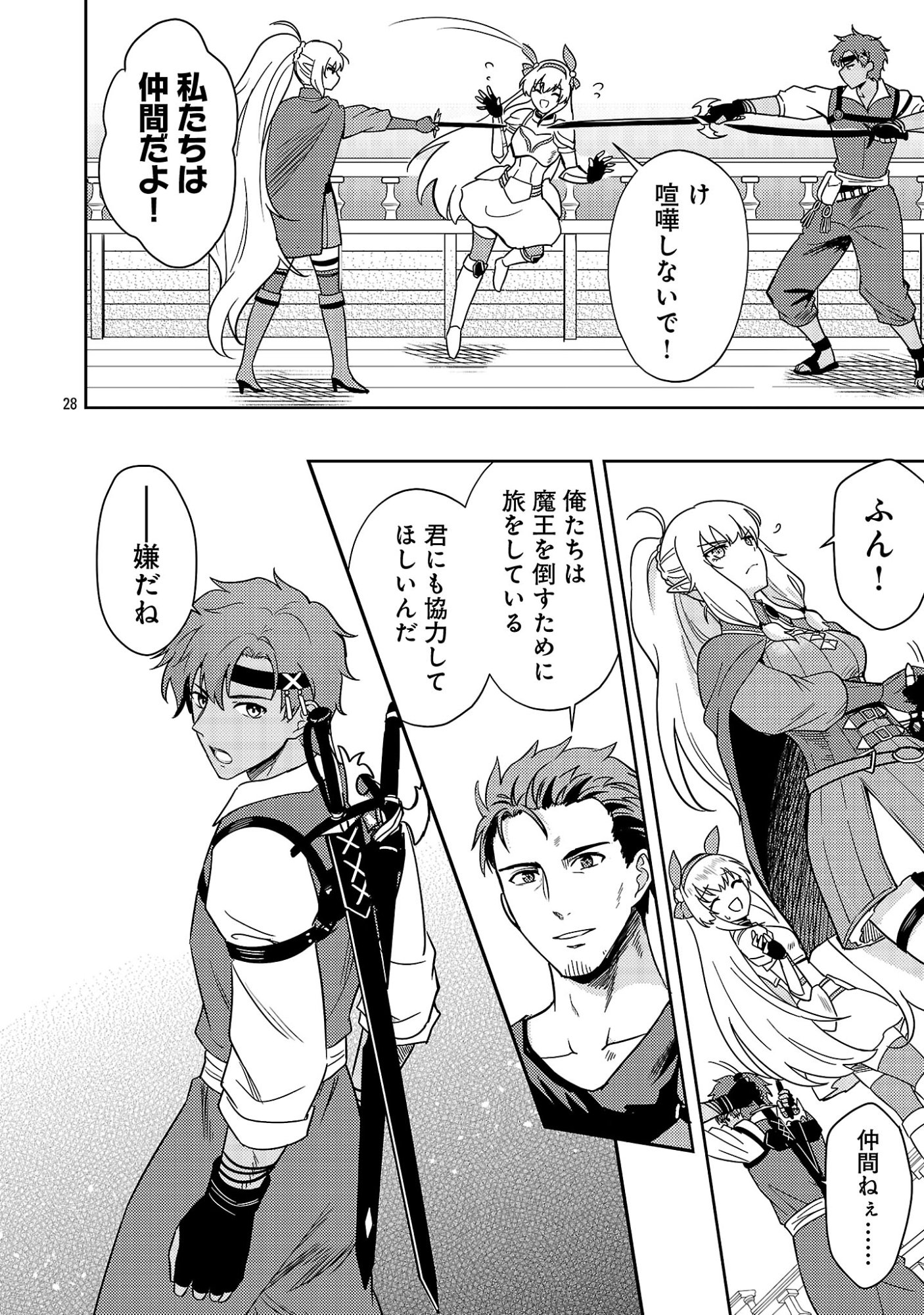 Yuusha ni Narenakatta Ossan Kyuuhei, Jinrui no Shugosha to naru Chapter 6.3 8ページ
