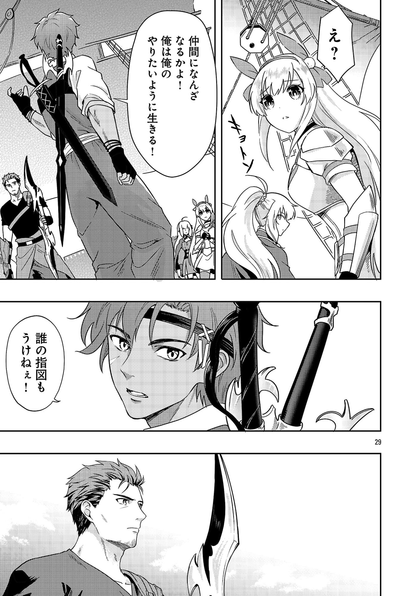 Yuusha ni Narenakatta Ossan Kyuuhei, Jinrui no Shugosha to naru Chapter 6.3 9ページ