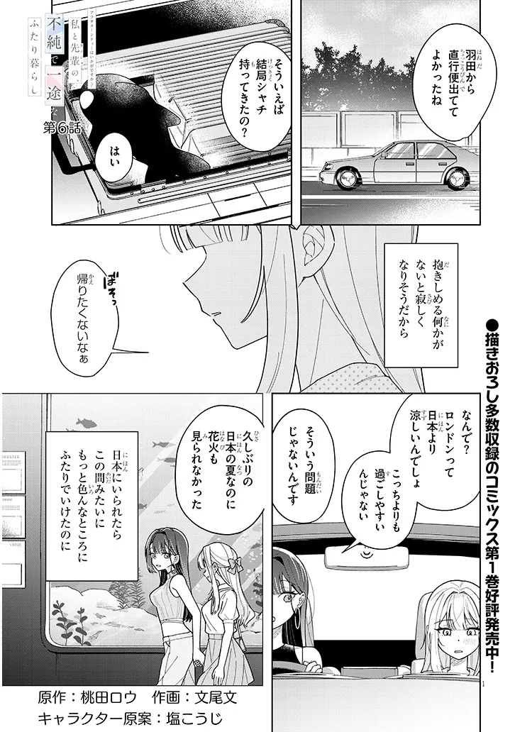 Afternoon Tea wa Ikaga desu ka? Chapter 6 1ページ