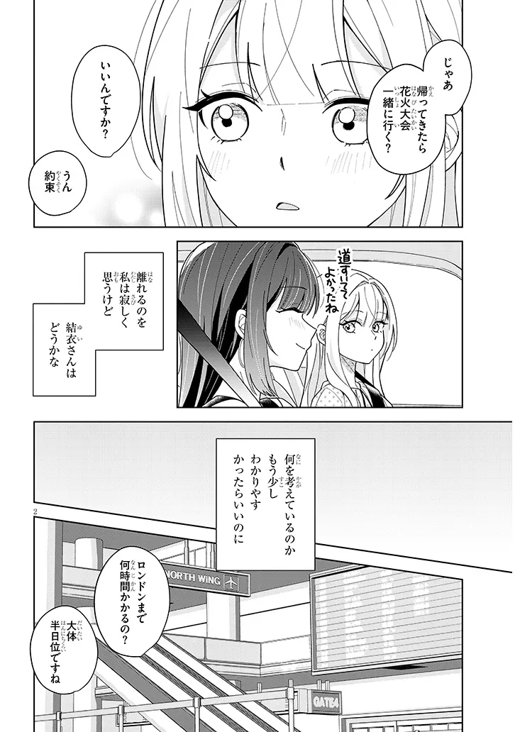 Afternoon Tea wa Ikaga desu ka? Chapter 6 2ページ