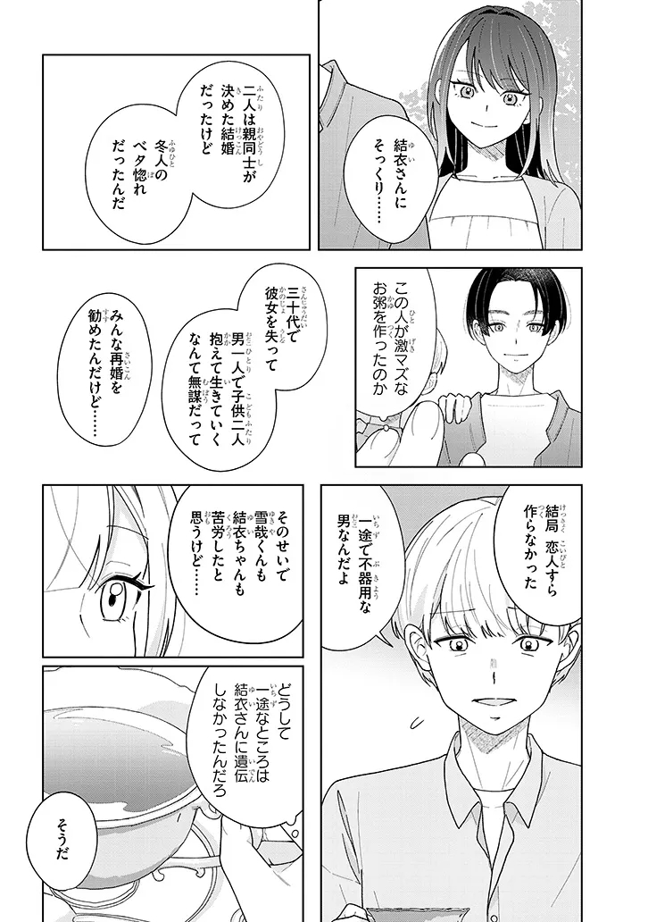 Afternoon Tea wa Ikaga desu ka? Chapter 6 12ページ