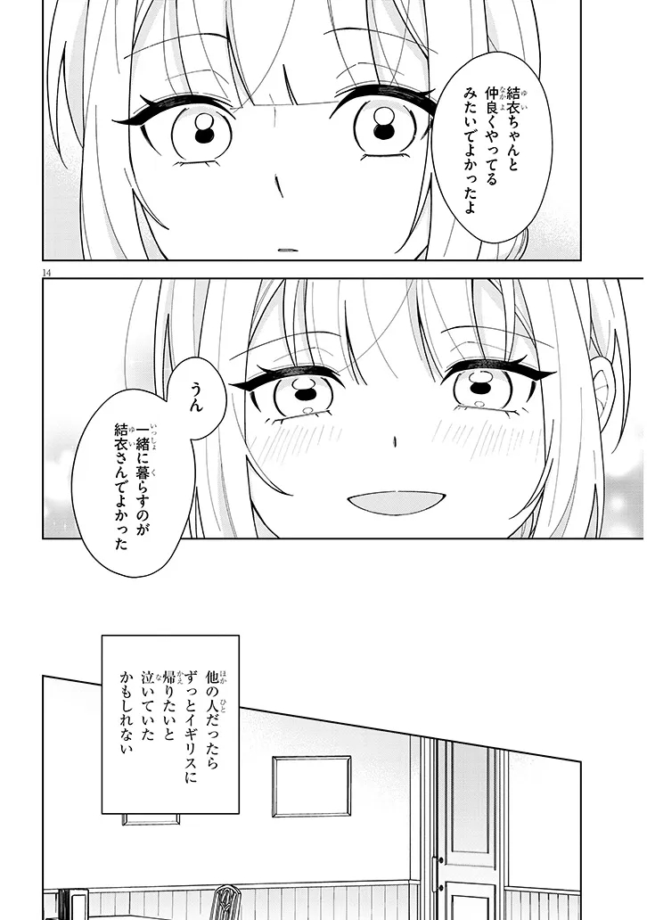 Afternoon Tea wa Ikaga desu ka? Chapter 6 14ページ