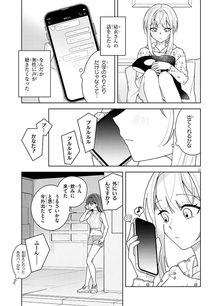 Afternoon Tea wa Ikaga desu ka? Chapter 6 15ページ