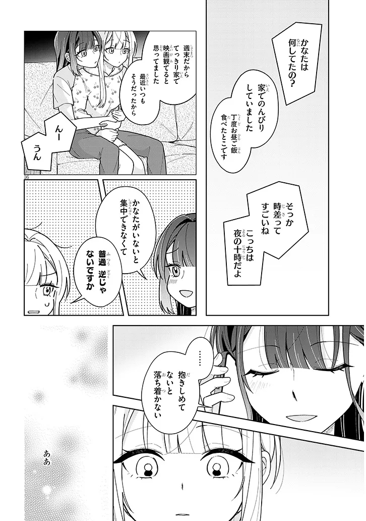 Afternoon Tea wa Ikaga desu ka? Chapter 6 16ページ