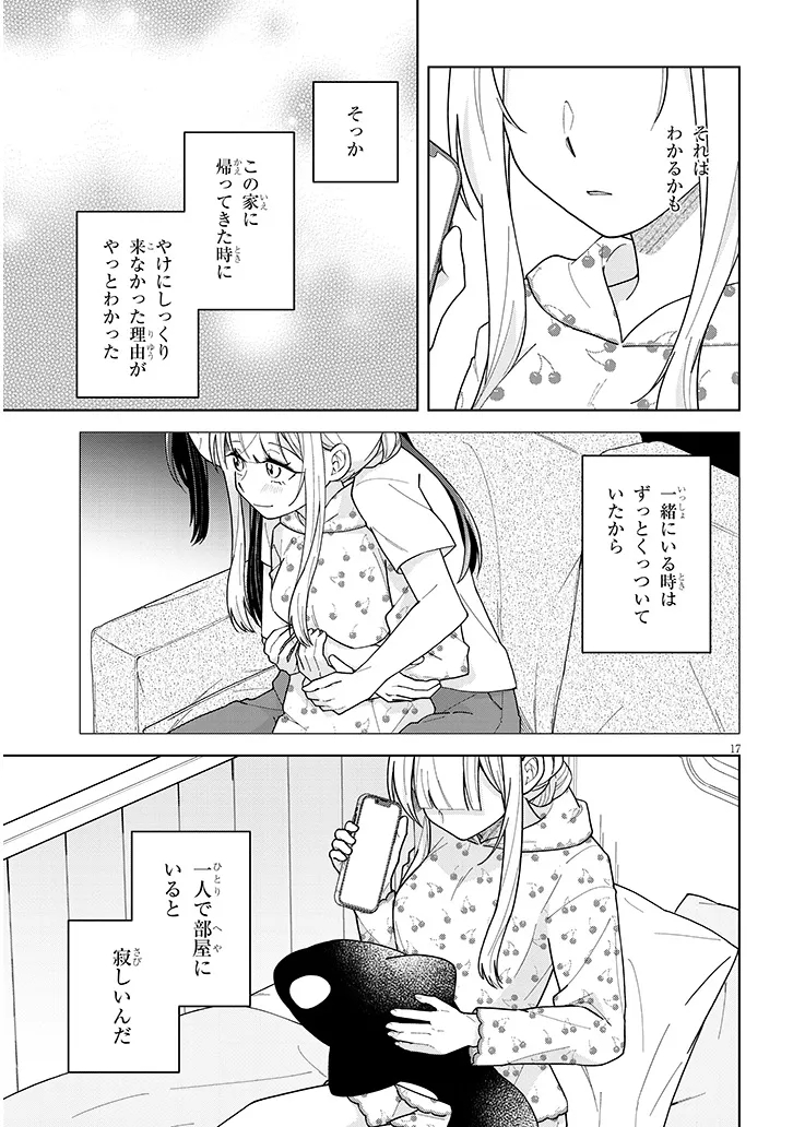 Afternoon Tea wa Ikaga desu ka? Chapter 6 17ページ