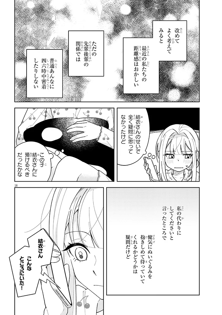 Afternoon Tea wa Ikaga desu ka? Chapter 6 18ページ