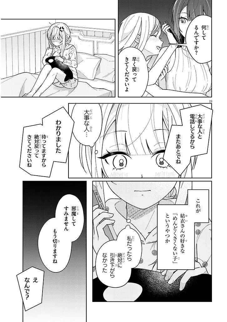 Afternoon Tea wa Ikaga desu ka? Chapter 6 19ページ