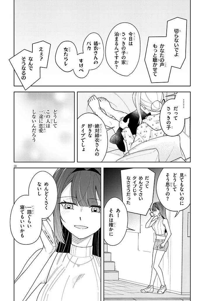 Afternoon Tea wa Ikaga desu ka? Chapter 6 20ページ