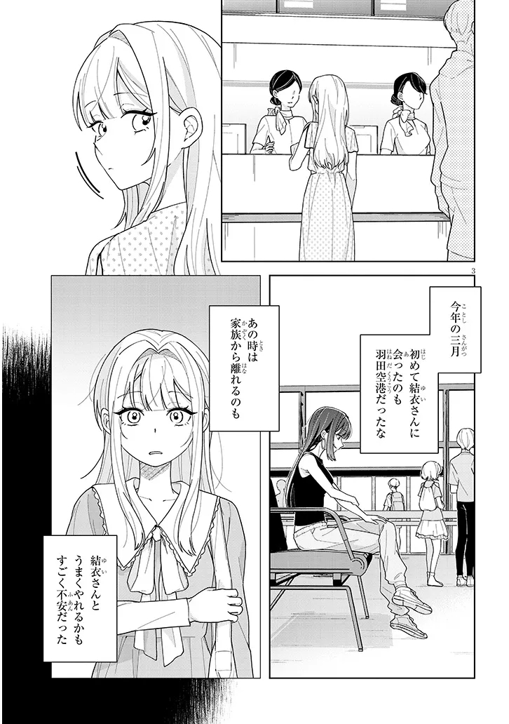 Afternoon Tea wa Ikaga desu ka? Chapter 6 3ページ