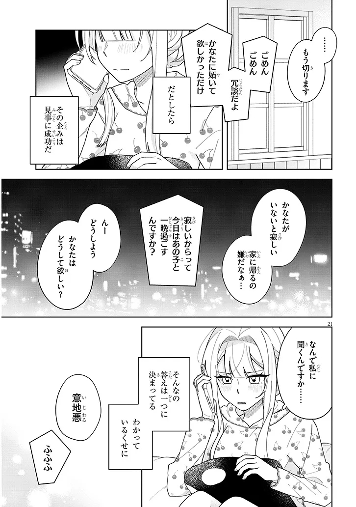 Afternoon Tea wa Ikaga desu ka? Chapter 6 21ページ