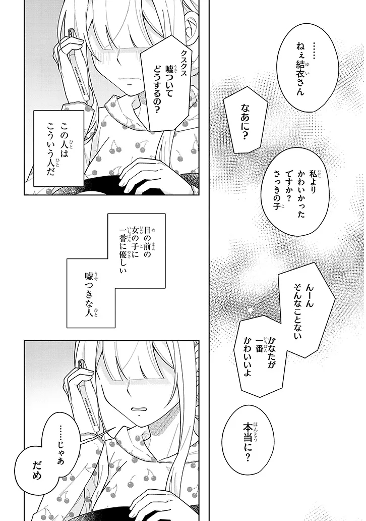Afternoon Tea wa Ikaga desu ka? Chapter 6 22ページ