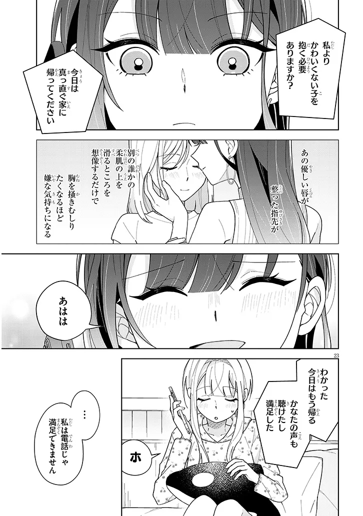 Afternoon Tea wa Ikaga desu ka? Chapter 6 23ページ