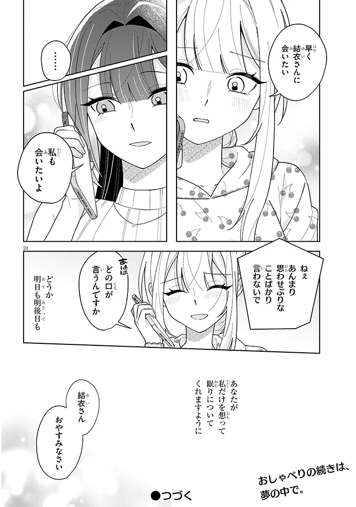 Afternoon Tea wa Ikaga desu ka? Chapter 6 24ページ