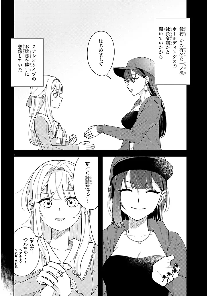 Afternoon Tea wa Ikaga desu ka? Chapter 6 4ページ