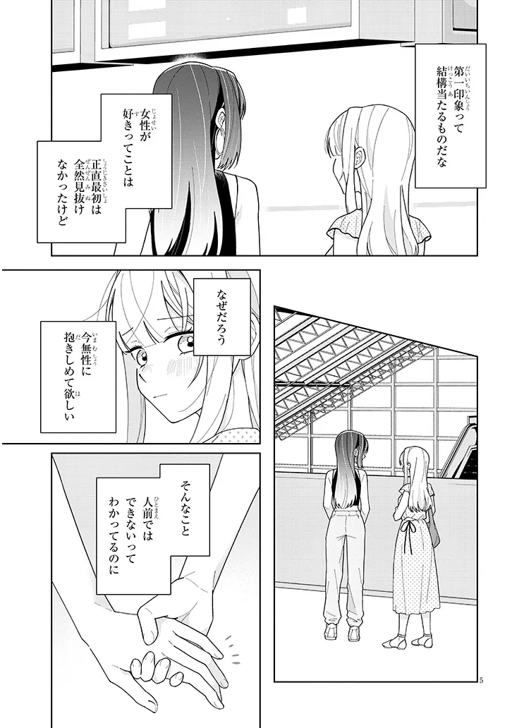 Afternoon Tea wa Ikaga desu ka? Chapter 6 5ページ