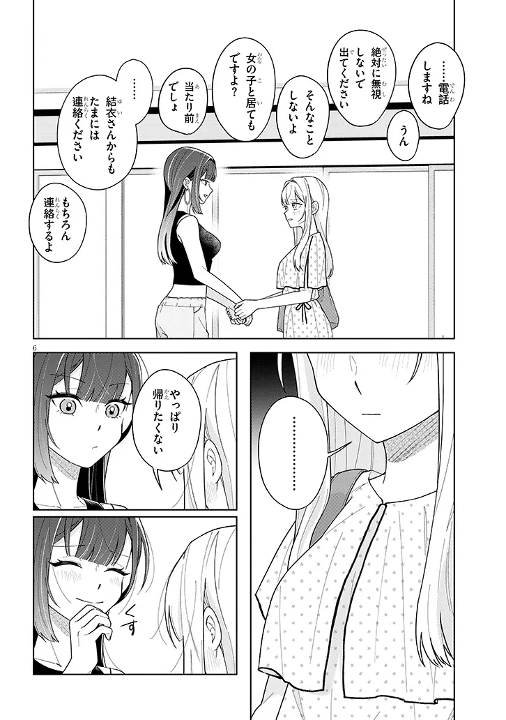 Afternoon Tea wa Ikaga desu ka? Chapter 6 6ページ