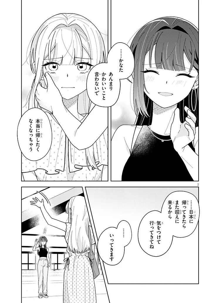 Afternoon Tea wa Ikaga desu ka? Chapter 6 7ページ