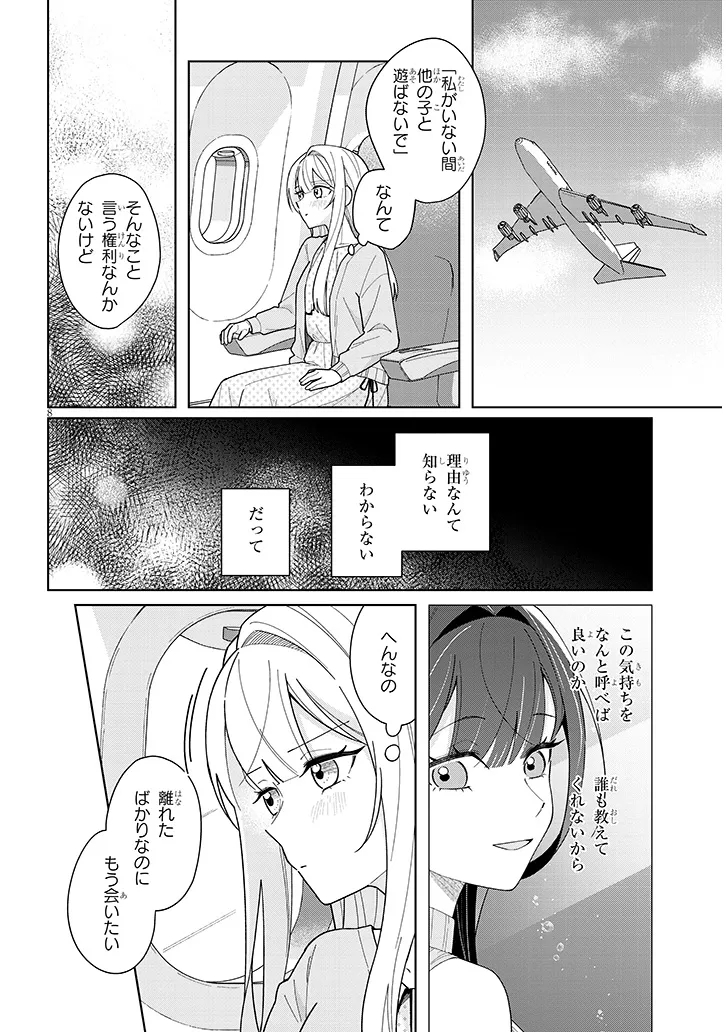 Afternoon Tea wa Ikaga desu ka? Chapter 6 8ページ