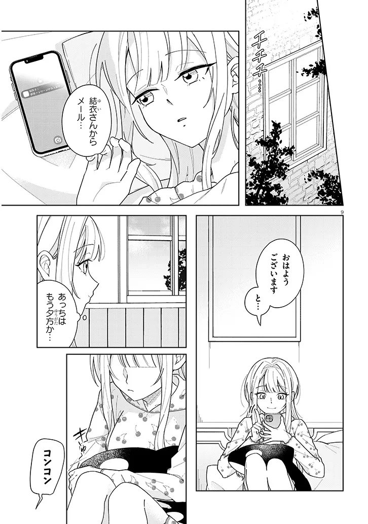 Afternoon Tea wa Ikaga desu ka? Chapter 6 9ページ