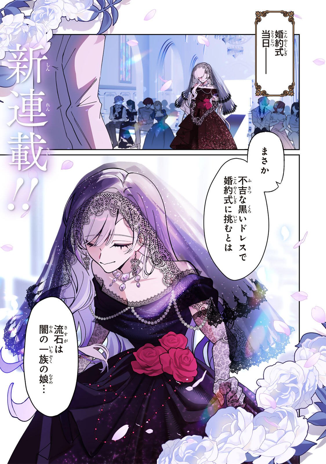 Akumade, Konyaku Ninmu desu! ~Shukuteki Koushaku-sama wa Supai Reijou wo Nigasanai~ Chapter 1 1ページ