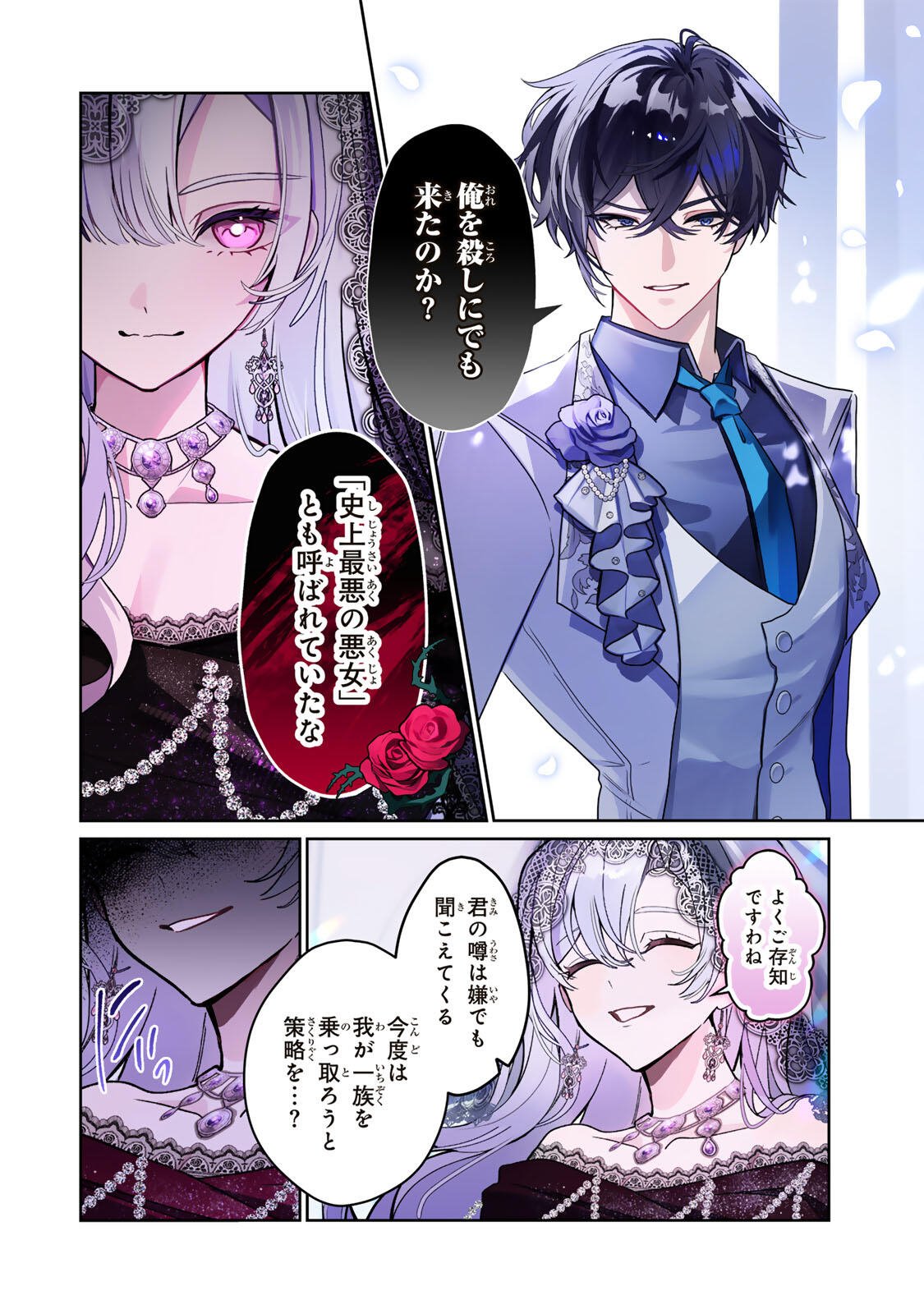 Akumade, Konyaku Ninmu desu! ~Shukuteki Koushaku-sama wa Supai Reijou wo Nigasanai~ Chapter 1 2ページ