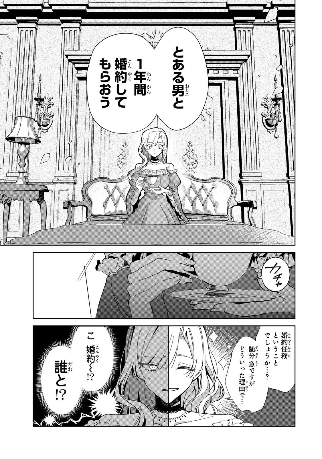 Akumade, Konyaku Ninmu desu! ~Shukuteki Koushaku-sama wa Supai Reijou wo Nigasanai~ Chapter 1 11ページ