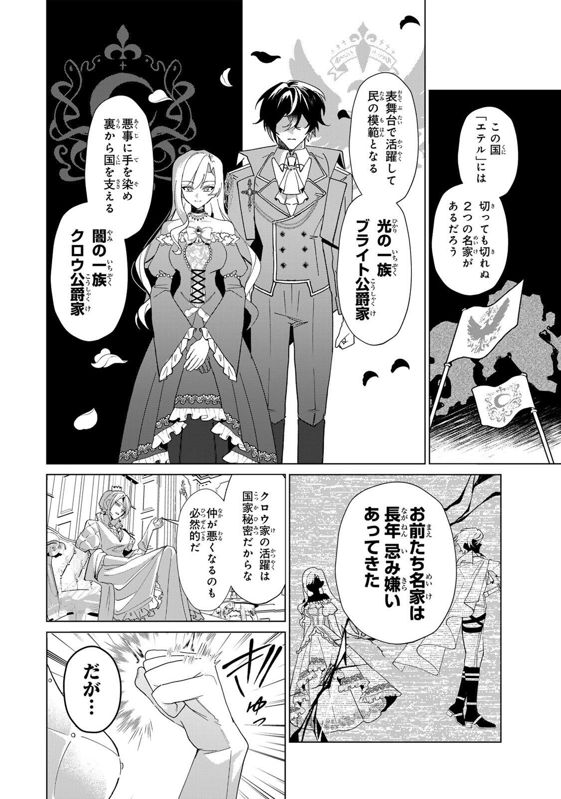 Akumade, Konyaku Ninmu desu! ~Shukuteki Koushaku-sama wa Supai Reijou wo Nigasanai~ Chapter 1 12ページ