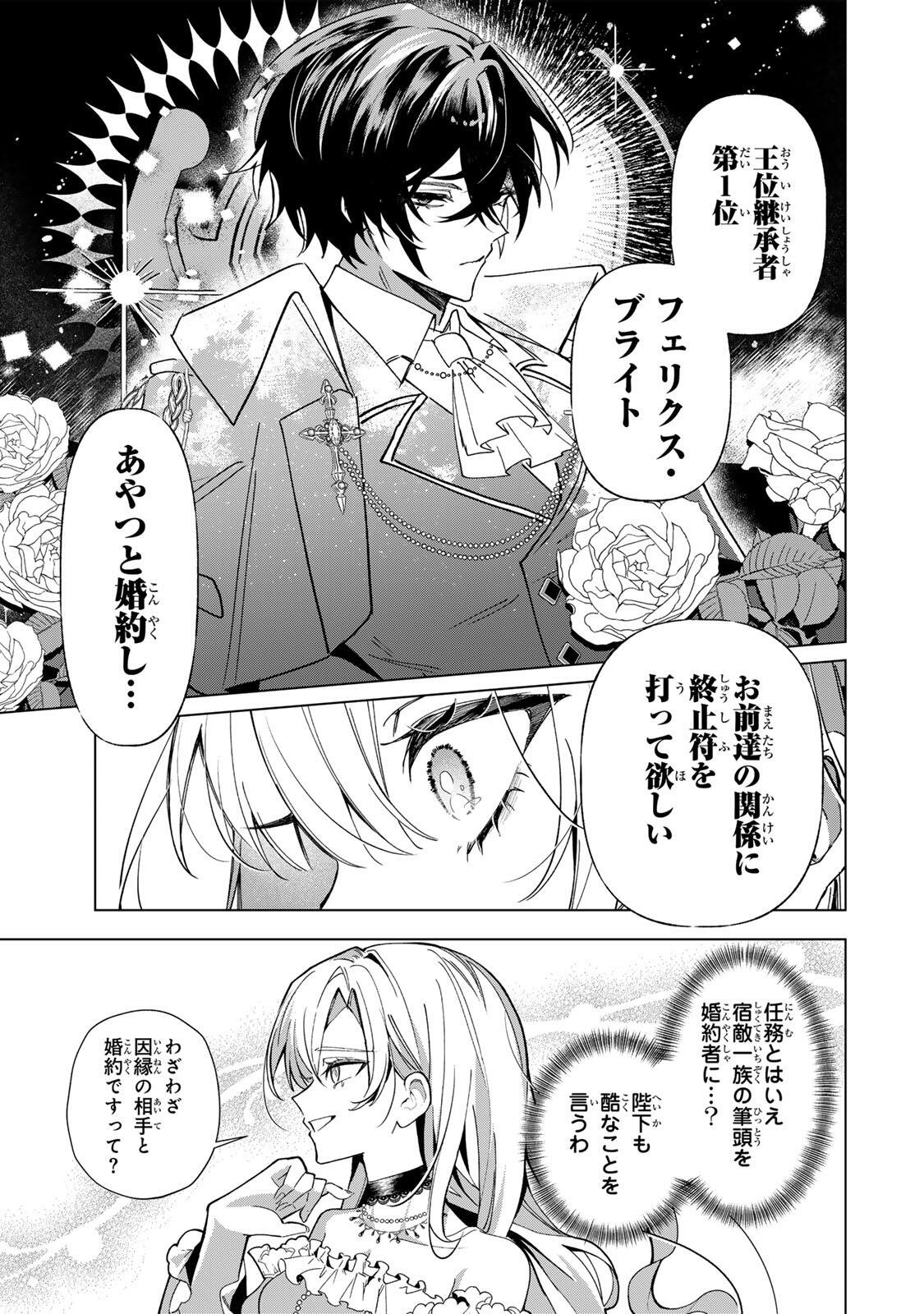 Akumade, Konyaku Ninmu desu! ~Shukuteki Koushaku-sama wa Supai Reijou wo Nigasanai~ Chapter 1 13ページ