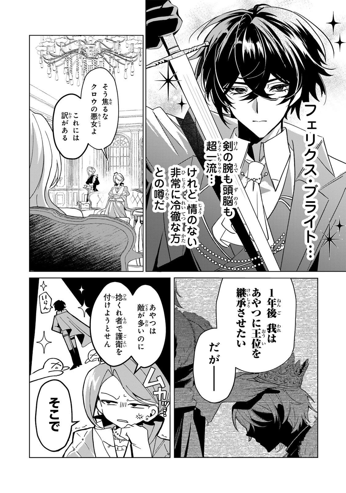 Akumade, Konyaku Ninmu desu! ~Shukuteki Koushaku-sama wa Supai Reijou wo Nigasanai~ Chapter 1 14ページ