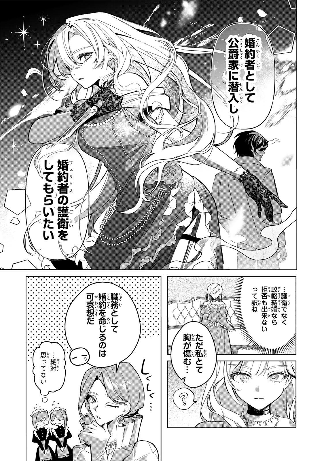 Akumade, Konyaku Ninmu desu! ~Shukuteki Koushaku-sama wa Supai Reijou wo Nigasanai~ Chapter 1 15ページ