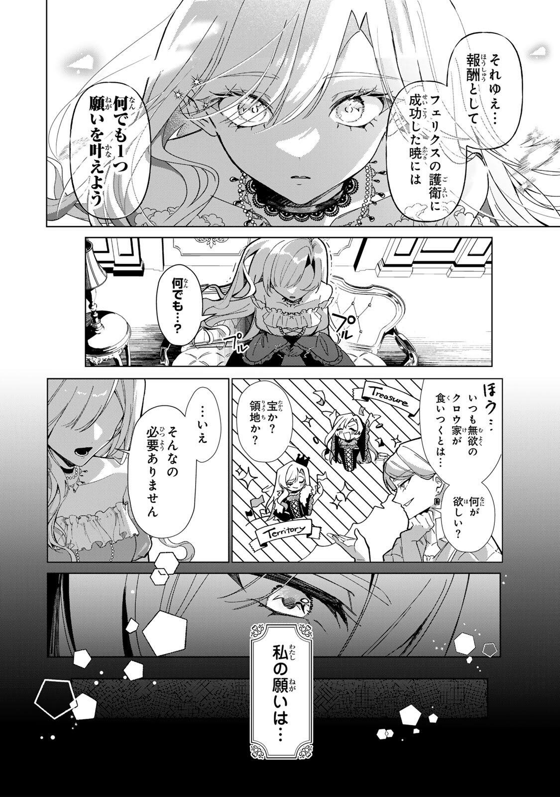 Akumade, Konyaku Ninmu desu! ~Shukuteki Koushaku-sama wa Supai Reijou wo Nigasanai~ Chapter 1 16ページ