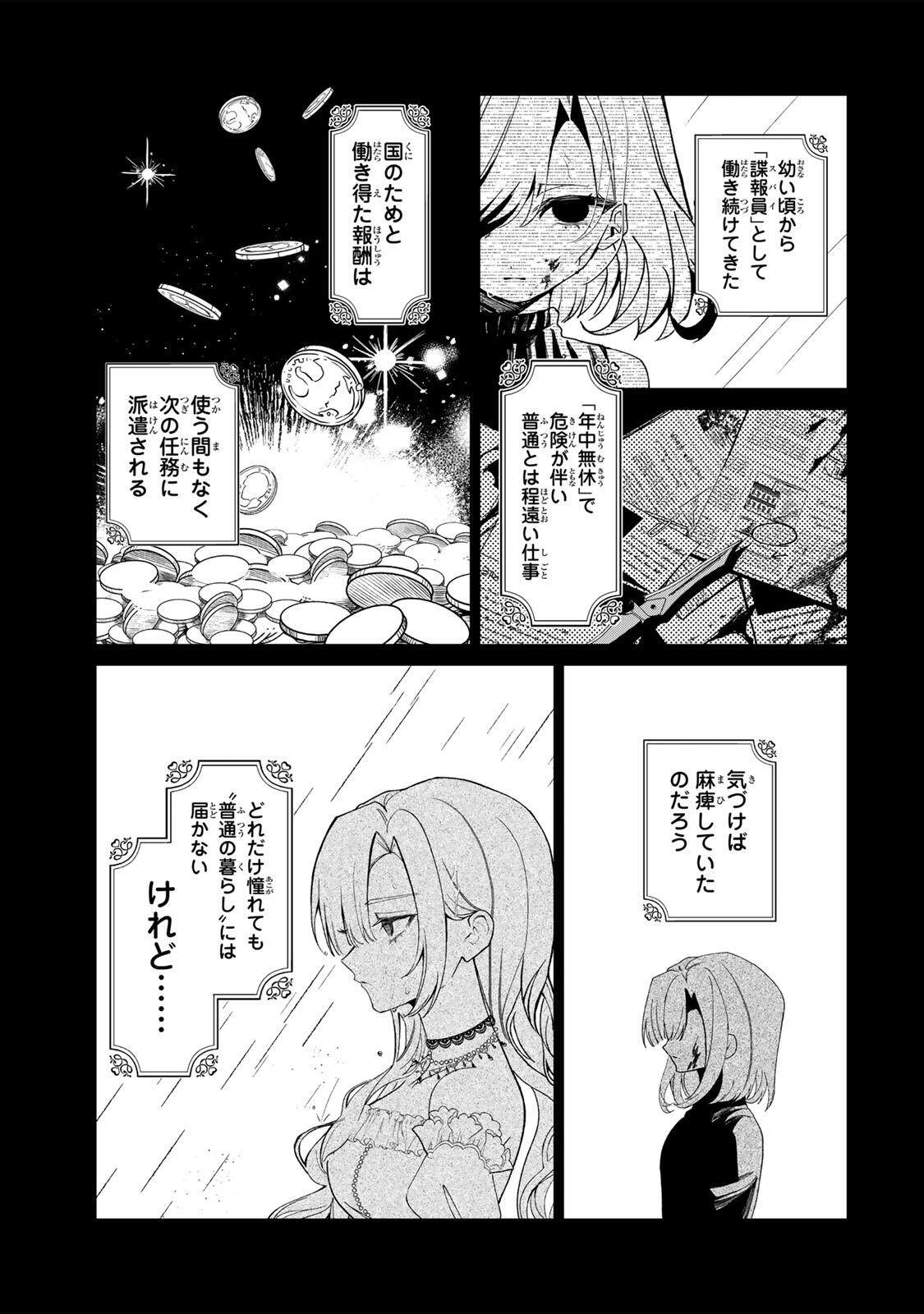 Akumade, Konyaku Ninmu desu! ~Shukuteki Koushaku-sama wa Supai Reijou wo Nigasanai~ Chapter 1 17ページ