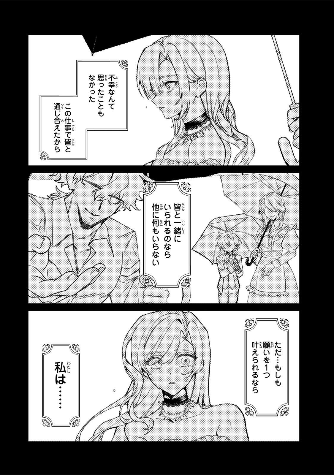 Akumade, Konyaku Ninmu desu! ~Shukuteki Koushaku-sama wa Supai Reijou wo Nigasanai~ Chapter 1 18ページ