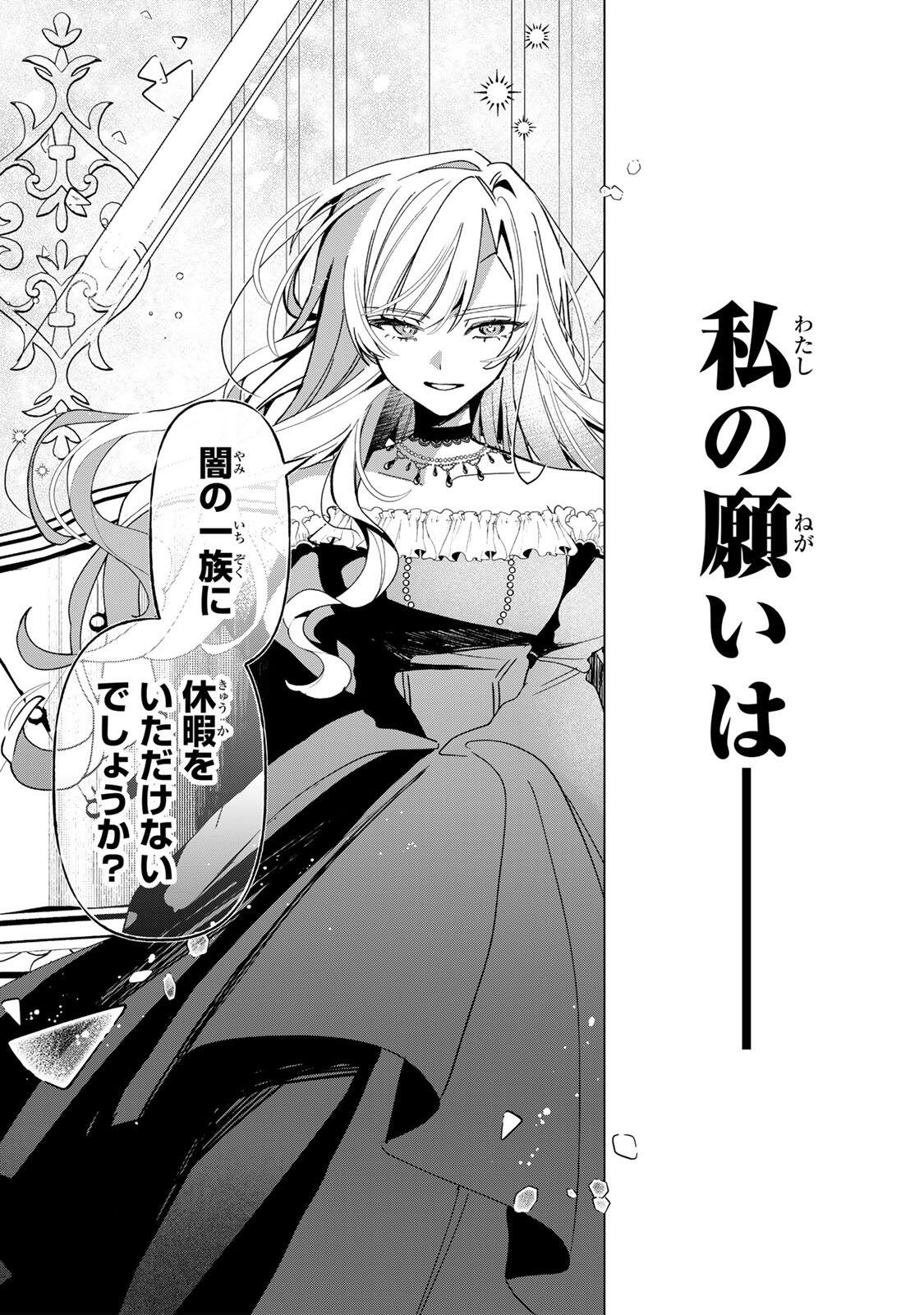Akumade, Konyaku Ninmu desu! ~Shukuteki Koushaku-sama wa Supai Reijou wo Nigasanai~ Chapter 1 19ページ