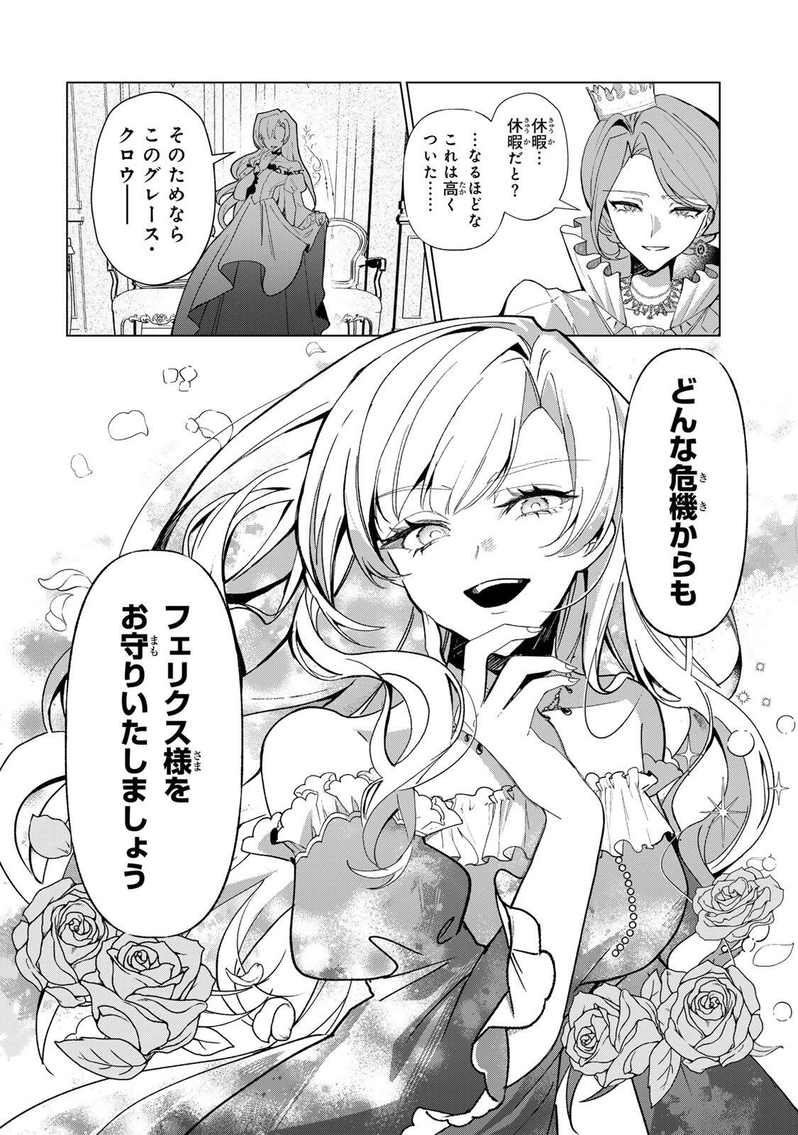 Akumade, Konyaku Ninmu desu! ~Shukuteki Koushaku-sama wa Supai Reijou wo Nigasanai~ Chapter 1 20ページ