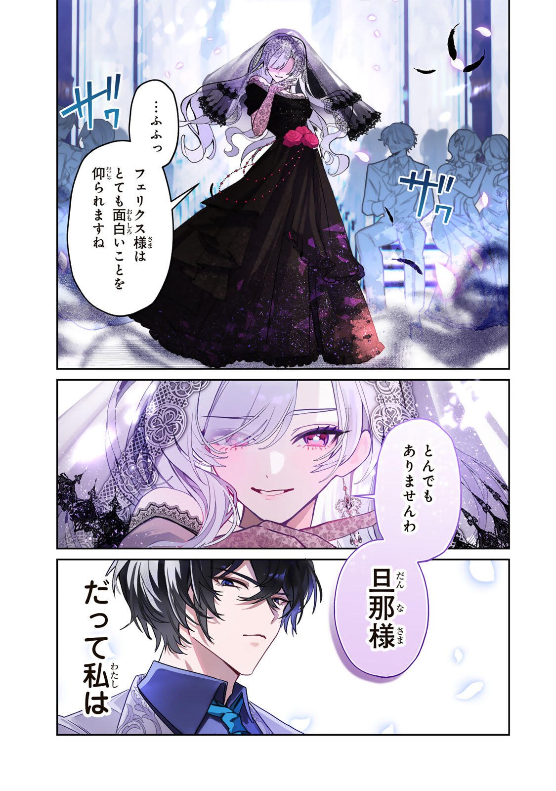 Akumade, Konyaku Ninmu desu! ~Shukuteki Koushaku-sama wa Supai Reijou wo Nigasanai~ Chapter 1 3ページ
