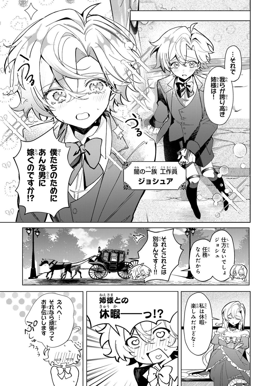 Akumade, Konyaku Ninmu desu! ~Shukuteki Koushaku-sama wa Supai Reijou wo Nigasanai~ Chapter 1 21ページ